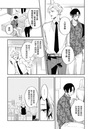 Okane Ariki no Kankei desu ga | 与债有关 Ch. 1-3 - Page 45