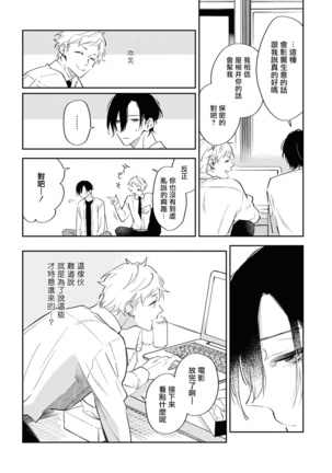 Okane Ariki no Kankei desu ga | 与债有关 Ch. 1-3 Page #67