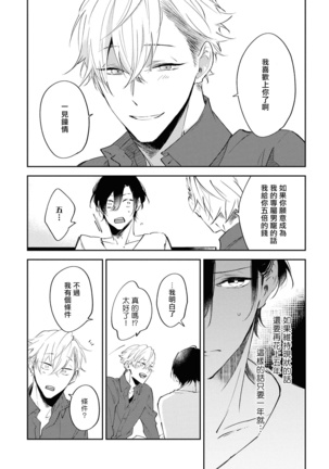 Okane Ariki no Kankei desu ga | 与债有关 Ch. 1-3 - Page 17