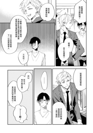 Okane Ariki no Kankei desu ga | 与债有关 Ch. 1-3 Page #43