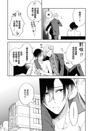 Okane Ariki no Kankei desu ga | 与债有关 Ch. 1-3 Page #35