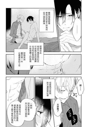 Okane Ariki no Kankei desu ga | 与债有关 Ch. 1-3 - Page 40