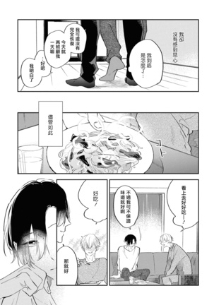 Okane Ariki no Kankei desu ga | 与债有关 Ch. 1-3 Page #78