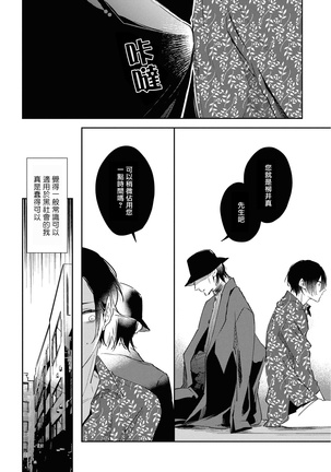 Okane Ariki no Kankei desu ga | 与债有关 Ch. 1-3 Page #46