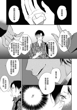 Okane Ariki no Kankei desu ga | 与债有关 Ch. 1-3 - Page 49