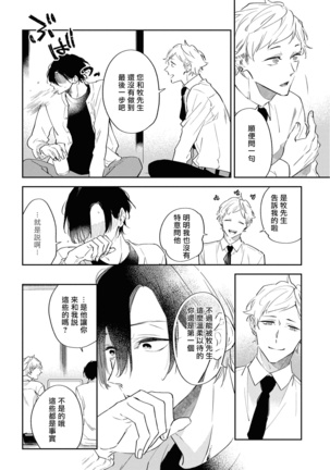 Okane Ariki no Kankei desu ga | 与债有关 Ch. 1-3 Page #65