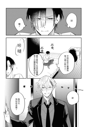 Okane Ariki no Kankei desu ga | 与债有关 Ch. 1-3 - Page 69