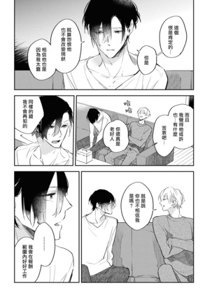 Okane Ariki no Kankei desu ga | 与债有关 Ch. 1-3 Page #81