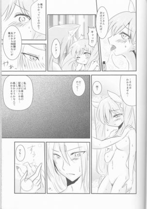 Ore to Anta no Naishogoto Page #13