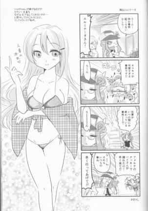 Ore to Anta no Naishogoto Page #43