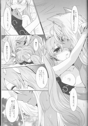 Ore to Anta no Naishogoto Page #49