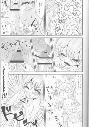 Ore to Anta no Naishogoto Page #19