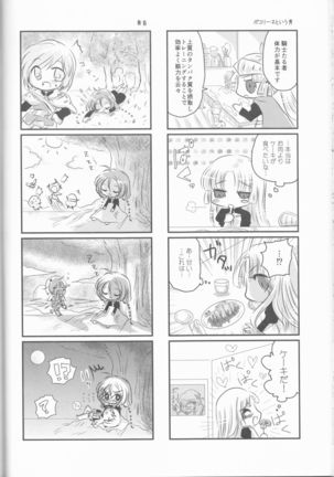 Ore to Anta no Naishogoto Page #42