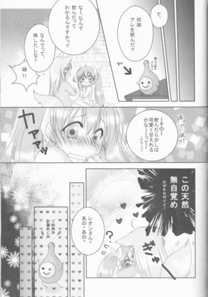 Ore to Anta no Naishogoto Page #47