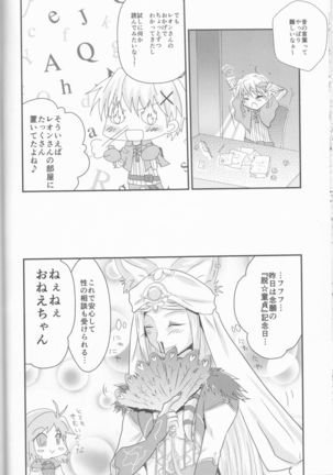 Ore to Anta no Naishogoto Page #30