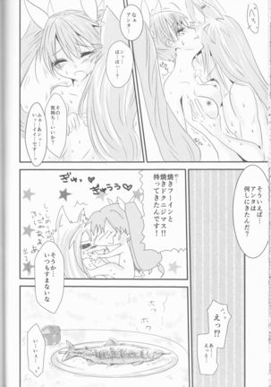 Ore to Anta no Naishogoto Page #26