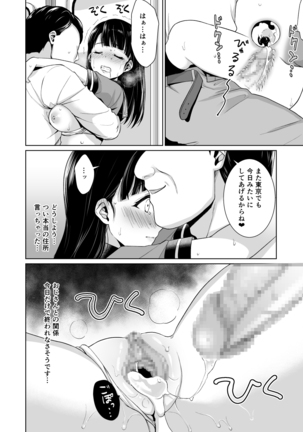 Iya da to Ienai Jimikei Shoujo to Chikan Densha Page #27