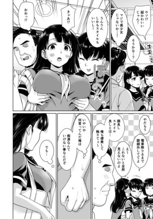 Iya da to Ienai Jimikei Shoujo to Chikan Densha Page #3