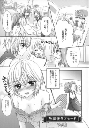 Houkago Love Mode Page #74