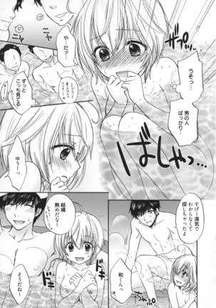 Houkago Love Mode Page #198