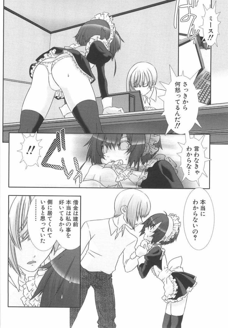 Shounen Maid Dorei Hen