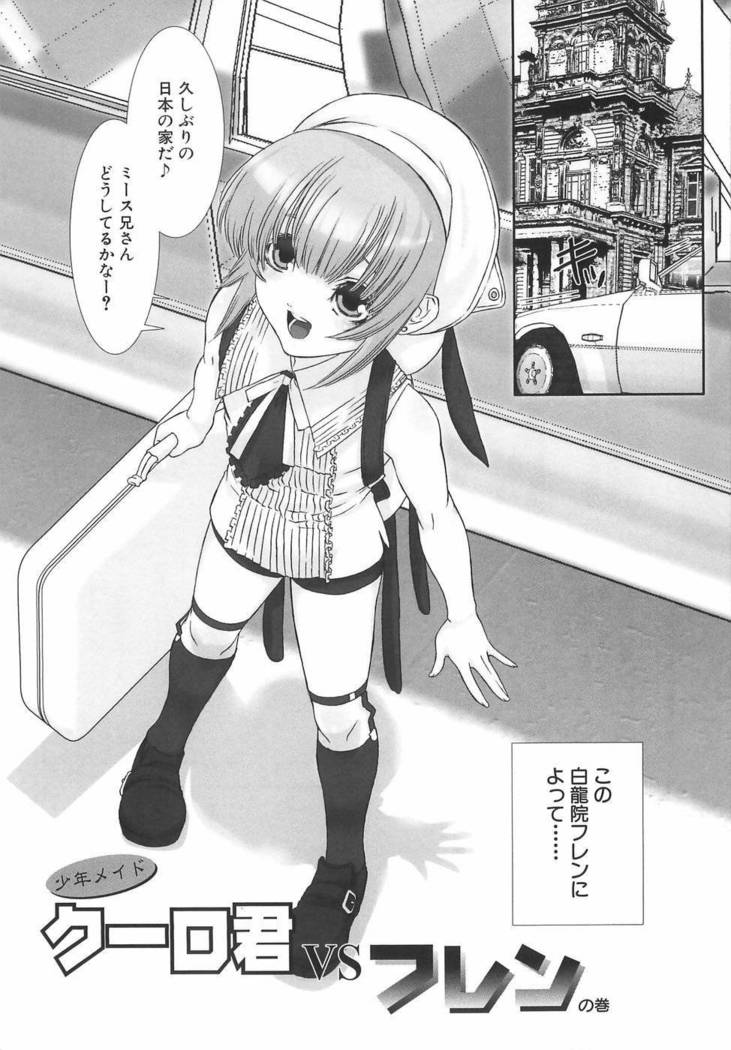 Shounen Maid Dorei Hen