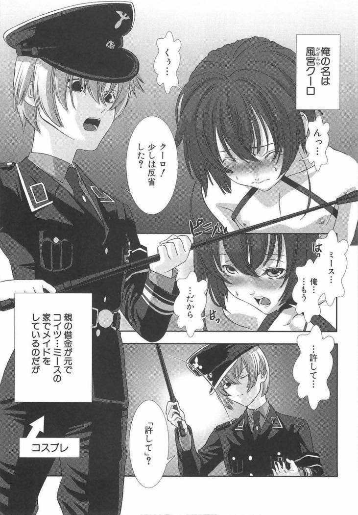 Shounen Maid Dorei Hen