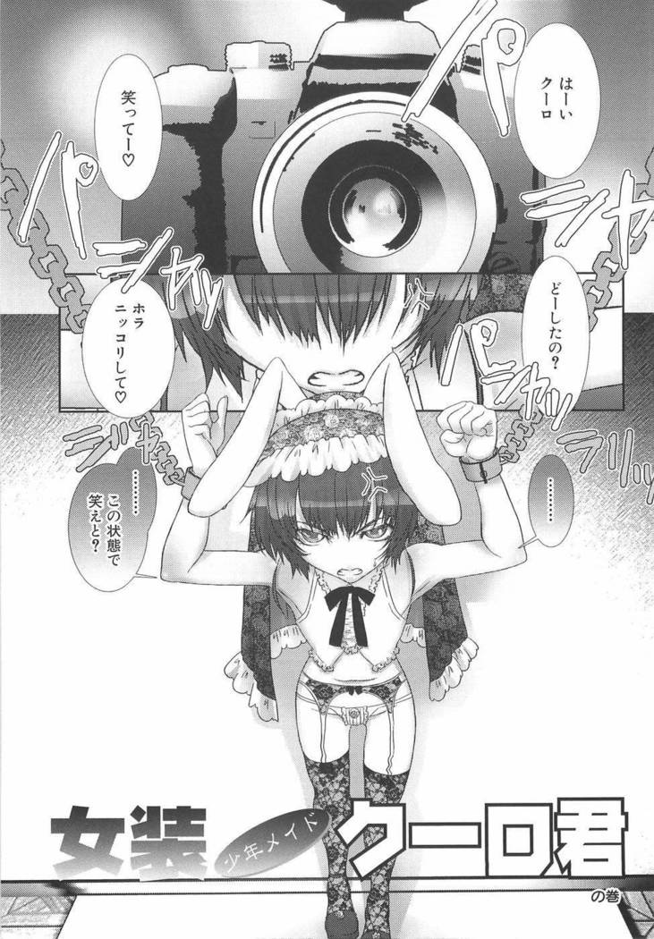 Shounen Maid Dorei Hen