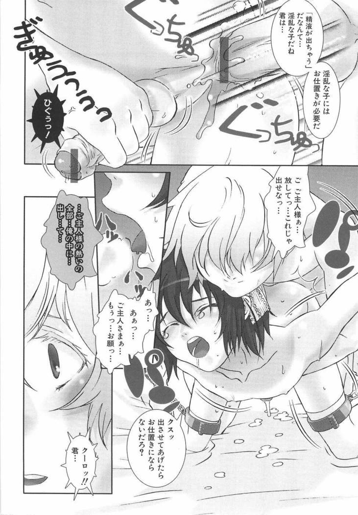 Shounen Maid Dorei Hen