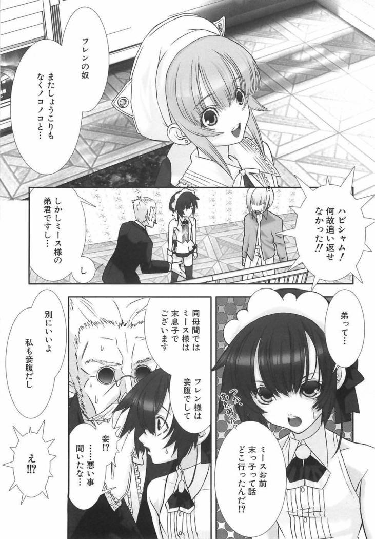 Shounen Maid Dorei Hen