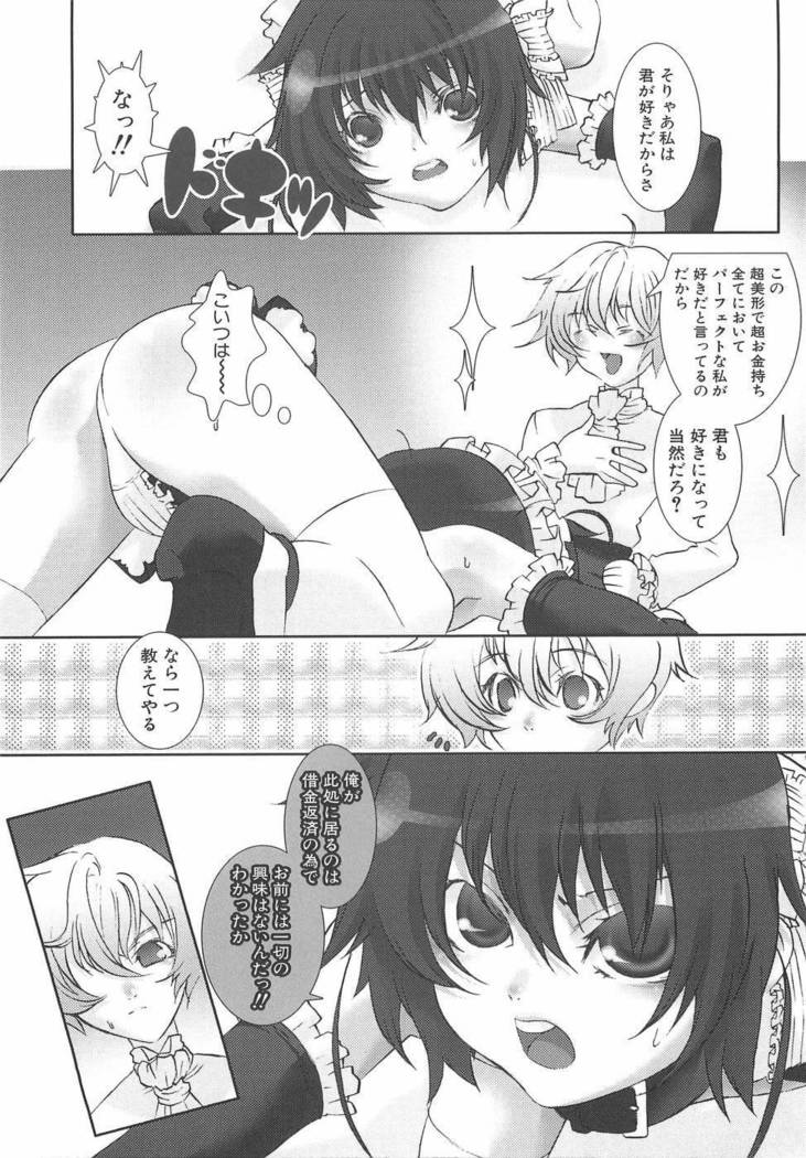 Shounen Maid Dorei Hen