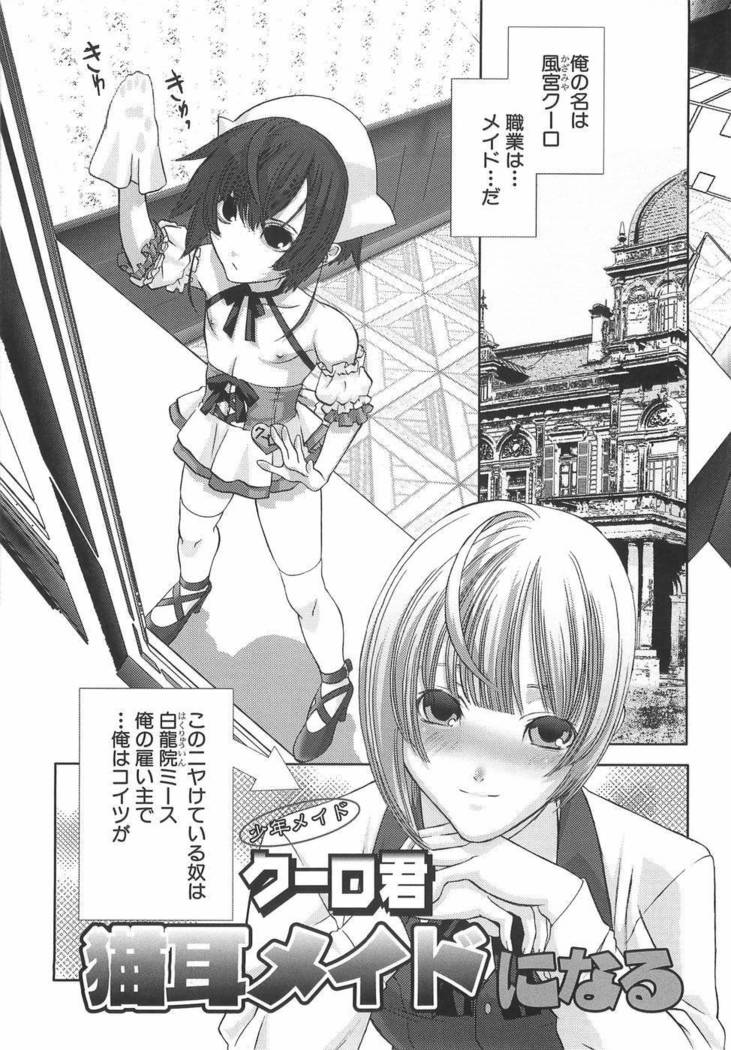 Shounen Maid Dorei Hen
