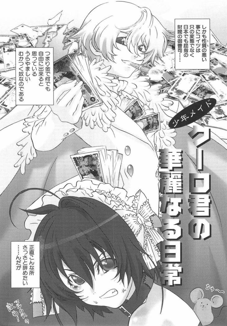 Shounen Maid Dorei Hen