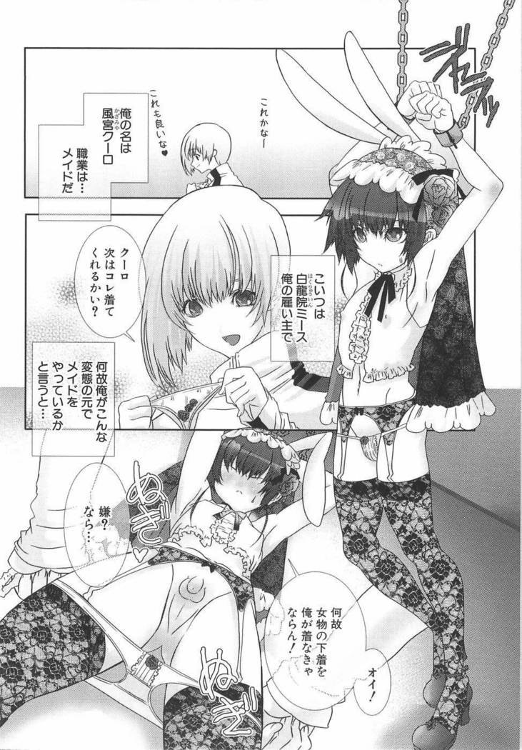 Shounen Maid Dorei Hen