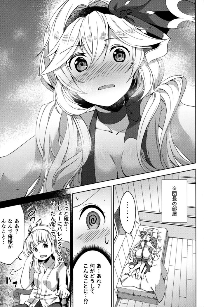 Valentine wa Choco no Kawari ni Uchi o Meshiagare