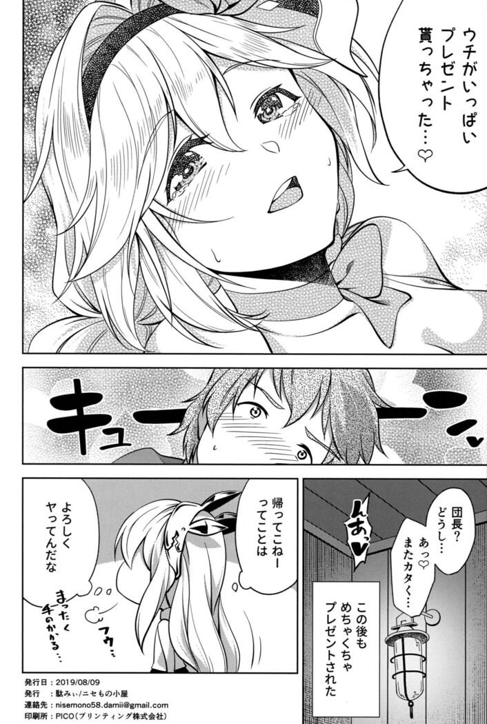 Valentine wa Choco no Kawari ni Uchi o Meshiagare