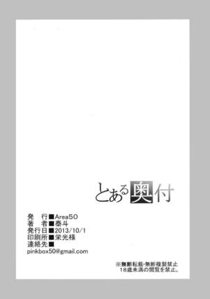 Ofupako OK Fuchou-san to Asamade Gomu Hame Satsueikai Page #17