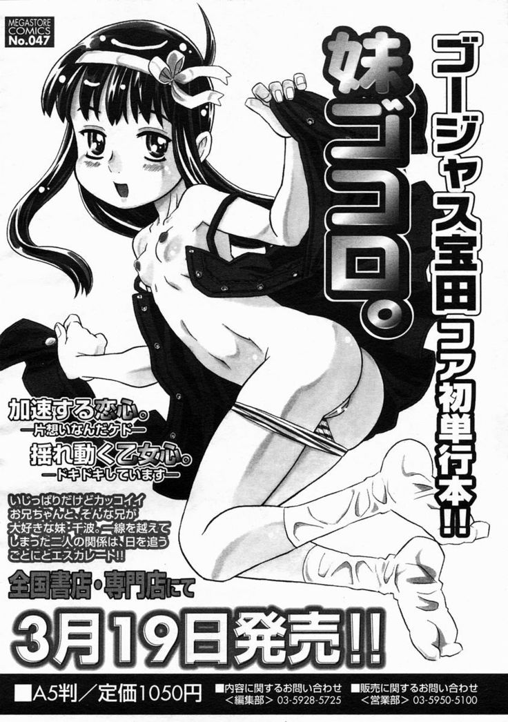 COMIC Megastore 2005-05