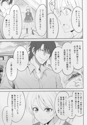 Kankin, Rinkan, Erichika 2 - Page 13