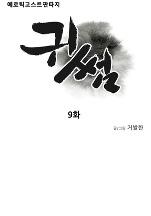 Ghost Love Ch.1-42 Page #256