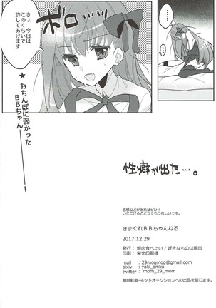 Kimagure BB-chan Neru - Page 21