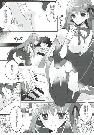 Kimagure BB-chan Neru - Page 15