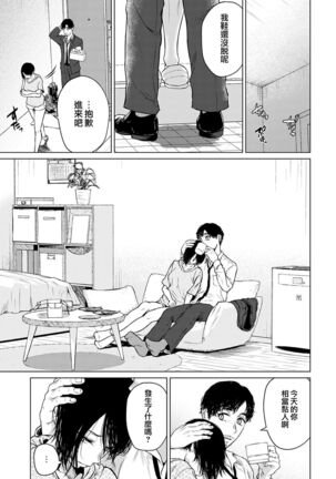 Iwanai Kankei | 尚未言明的關係 Page #9