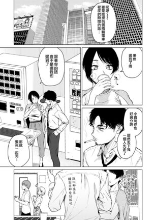 Iwanai Kankei | 尚未言明的關係 Page #3