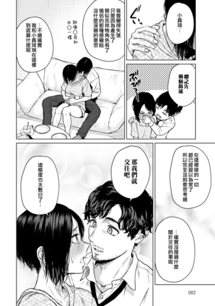 Iwanai Kankei | 尚未言明的關係 Page #12