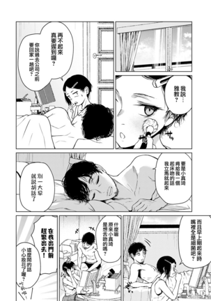 Iwanai Kankei | 尚未言明的關係 Page #2