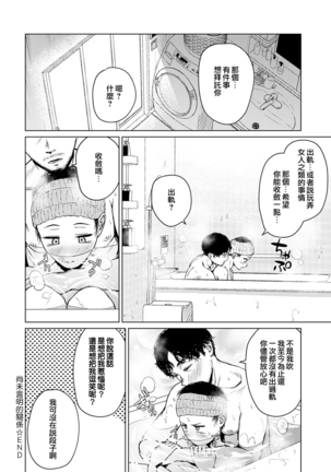 Iwanai Kankei | 尚未言明的關係 Page #28