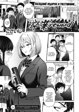 Sotsugyou Reward ~fin~ Page #1