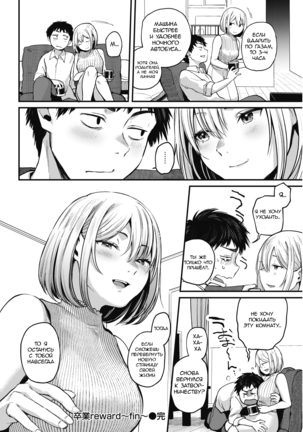 Sotsugyou Reward ~fin~ Page #20