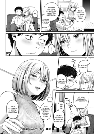 Sotsugyou Reward ~fin~ - Page 20